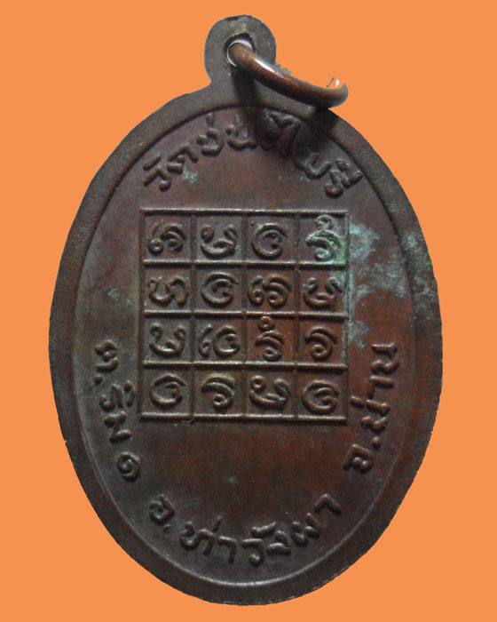 *** จ.น่าน *** เหรียญพระครูสุเทพวรคุณ วัดชนะไพรี