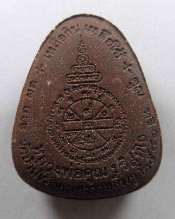 พระปิดตา หลวงพ่อคูณ วัดบ้านไร่ จ.นครราชสีมา ปี๒๕๔๐