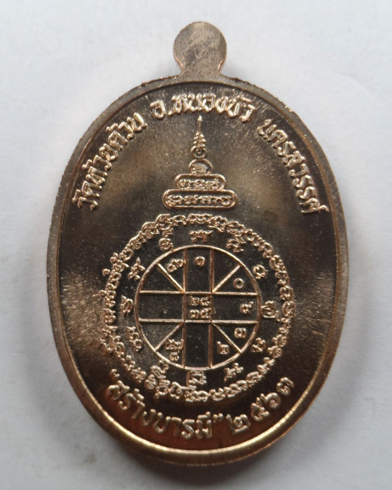 เหรียญไตรมาส รุ่นสร้างบารมี ๒๕๖๓ หลวงพ่อพัฒน์ วัดห้วยด้วน จ.นครสวรรค์ 