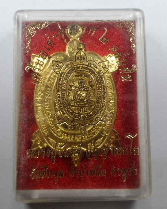 เหรียญเต่ารุ่นแรก ๒ แผ่นดิน หลวงปู่จันทร์ วัดตึกจุม กำปงชนัม กำพูชา 