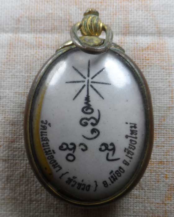 ล็อกเก็ตครูบาปัญญาวชิระ วัดแสนเมืองมา (หัวข่วง) จ.เชีนงใหม่ 