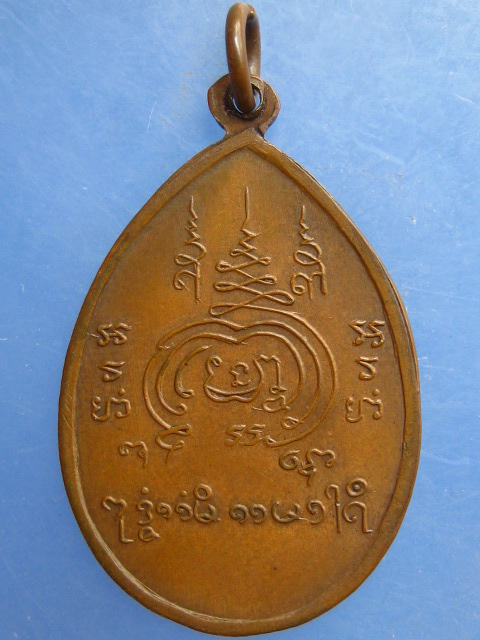 เหรียญหลวงพ่อพุทธรังษี วัดแหลม สมุทรปราการ ปี2510