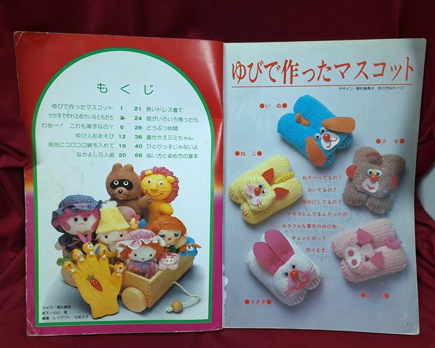 (ปิด49-) หนังสือญี่ปุ่นถักโครเชต์ตุ๊กตาน่ารัก 21x25.5 ซ.ม. (สภาพมือ2)