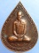 เหรียญเจ้าคุณนร วัดเทพศิรินทร์ 108 ปี2536