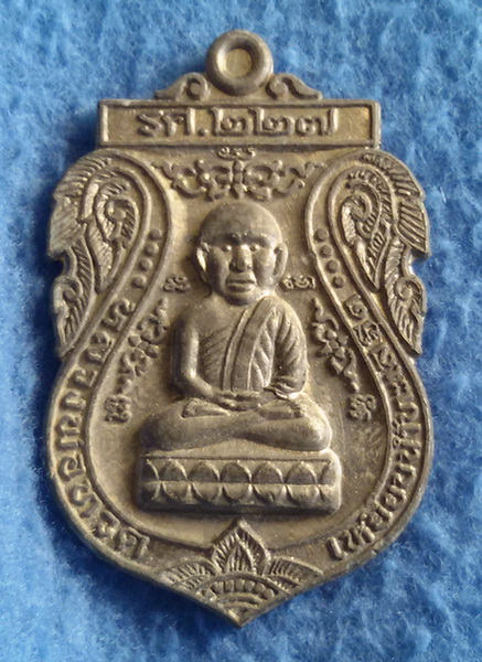 เหรียญหลวงพ่อทวด ร.ศ. 227 หลังหลวงพ่อหวล วัดพุทไธศวรรย์ พ.ศ. 2522