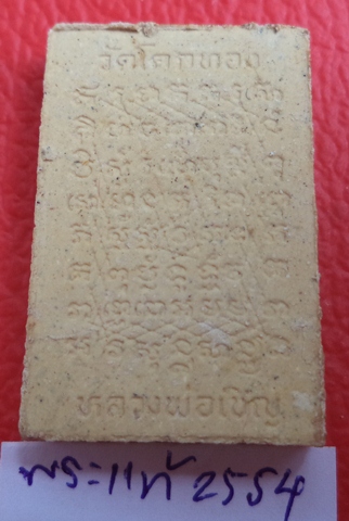 เคาะเดียวแดง  พระผงสมเด็จแซยิด  ๗ ชั้นตะกรุดทองคำแท้ หลวงพ่อเชิญ วัดโคกทองอยุธยา