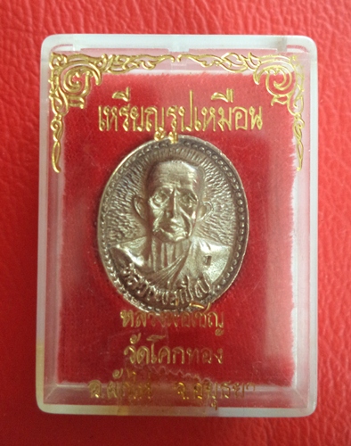 เหรียญรูปเหมิอนหลวงพ่อเชิญ วัดโคกทองอยุธยา  เนื้อเงิน ปี35 สวยๆ ..เชิญคร้าบบบบ**