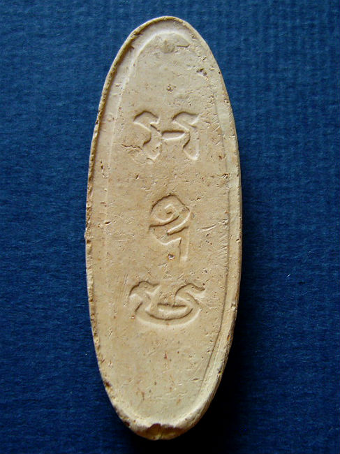 T9.2 พระลีลา 25 พุทธศตวรรษ เนื้อดิน #5