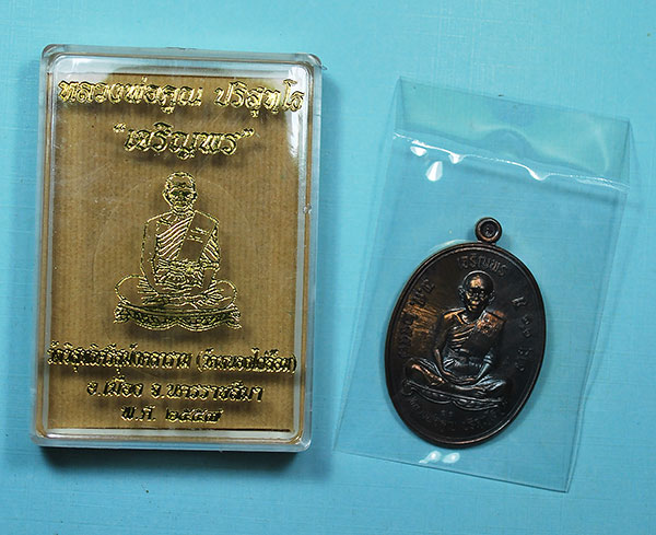 เหรียญเจริญพร หลวงพ่อคูณ เนื้อชนวนพระกริ่ง No.55 