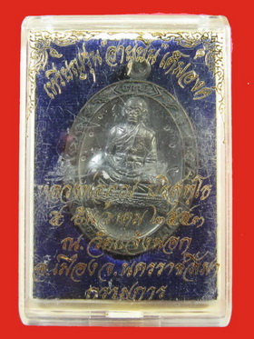 หลวงพ่อคูณ อายุยืน หลังแบบตัดปีก เนื้อทองแดง No.94