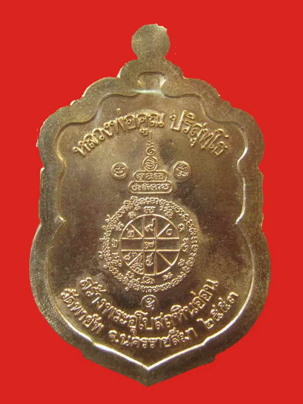 หลวงพ่อคูณ รุ่นสร้างอุโบสถหินอ่อน วัดพายัพ เนื้อทองแดง ปี2553