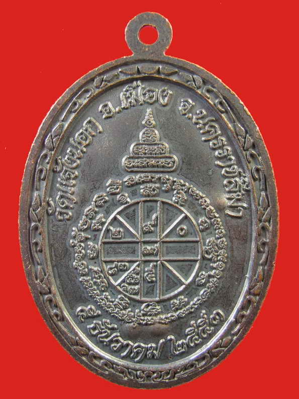 หลวงพ่อคูณ เหรียญอายุยืน เนื้อทองแดง NO.33