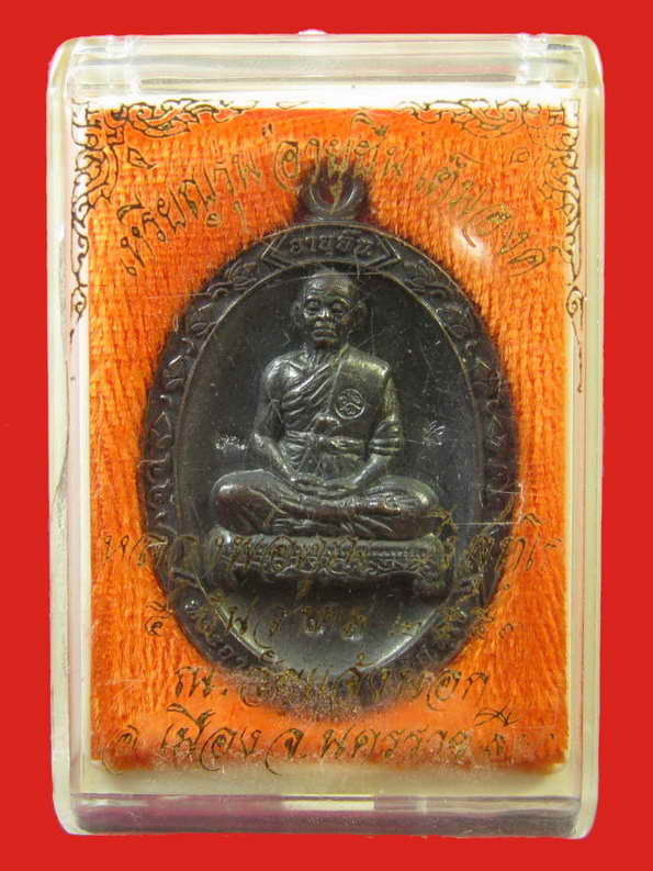 หลวงพ่อคูณ เหรียญอายุยืน เนื้อทองแดง NO.33