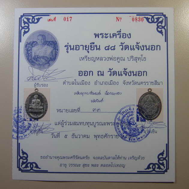 หลวงพ่อคูณ เหรียญอายุยืน เนื้อทองแดง NO.33