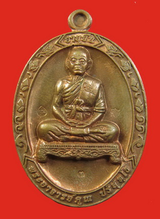 หลวงพ่อคูณ เหรียญอายุยืน เต็มองค์ เนื้อทองแดง No.3