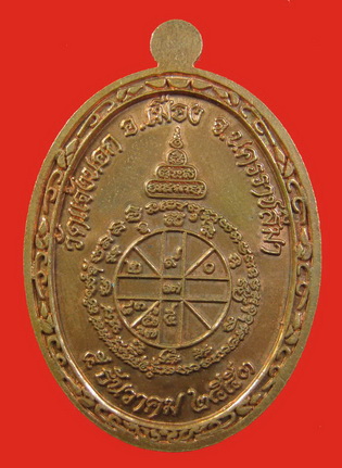 หลวงพ่อคูณ เหรียญอายุยืน เต็มองค์ เนื้อทองแดง No.3