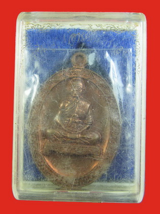 หลวงพ่อคูณ เหรียญอายุยืน เต็มองค์ เนื้อทองแดง No.3