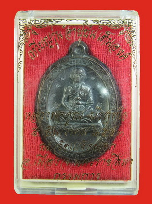 หลวงพ่อคูณ เหรียญอายุยืนเต็มองค์ เนื้อทองแดง ไม่ตัดปีก หลังแบบ  NO.7