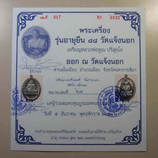 หลวงพ่อคูณ อายุยืน หลังแบบตัดปีก เนื้อทองแดง No.28
