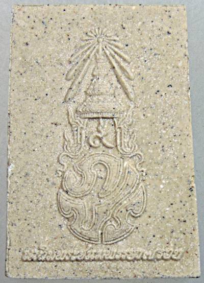 ๒๐ พระพุทธชินสีห์ ภปร