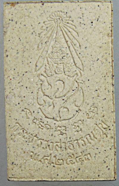 ๒๐ พระพุทธนิโรคันตราย กระทรวงสาธารณสุข