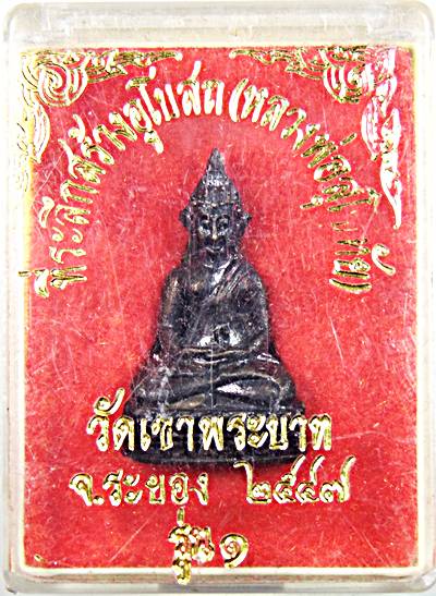 ๒๐ รูปหล่อหลวงพ่อสุโขทัย วัดเขาพระบาท ระยอง