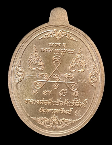 เคาะแรกแดง.. เหรียญ ลพ.สำเร็จศักดิ์สิทธิ์..เนื้อชนวนหน้ากากชุบทอง # ๓๐๖..วัดหนองสะเดา จ.สระบุรี