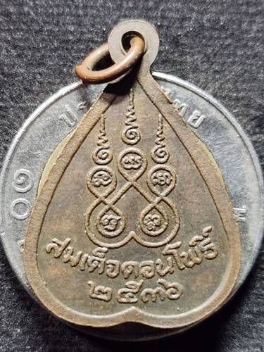 วัดดอนโพธิ์ ลพบุรี เหรียญสมเด็จดอนโพธิ์  ปี๒๕๓๖