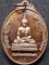 วัดดงน้อย จ.ลพบุรี เหรียญหลวงพ่อเทพทันจิตมิตรแท้ หลวงพ่อสารันต์  หลัง พระสังขจาย 2551