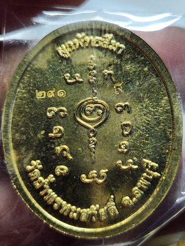 ​ วัดถ้ำพรหมสวัสดิ์ จ.ลพบุรี เหรียญไก่เจริญพร​ หลวงปู่สรวง​ วรสุทโธ ผูกพัทธสีมา 2555