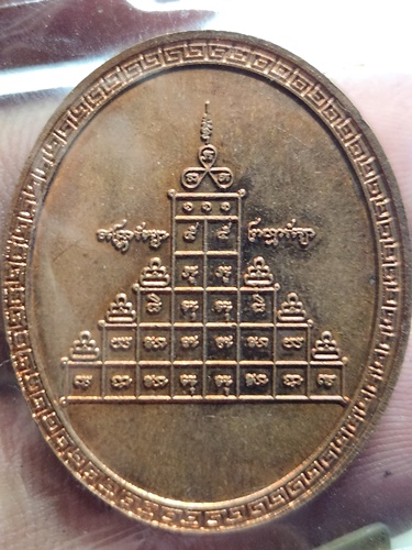 เหรียญมงคลแห่งปี พญาไก่เถื่อน เรียกทรัพย์ ปี 60 