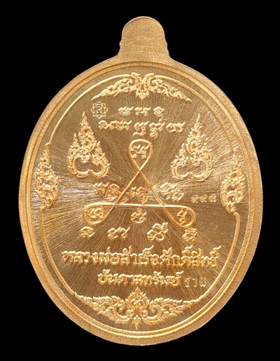 เคาะแรกแดง.. เหรียญ ลพ.สำเร็จศักดิ์สิทธิ์..สัมฤทธิ์ลงยาขอบเขียว # ๙๙๘..วัดหนองสะเดา จ.สระบุรี