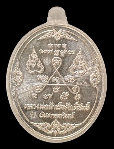 เคาะแรกแดง.. เหรียญ ลพ.สำเร็จศักดิ์สิทธิ์..อัลปาก้าลงยาม่วง # ๙๐๒..วัดหนองสะเดา จ.สระบุรี