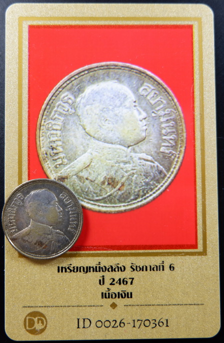 เหรียญหนึ่งสลึง หลังช้าง3เศียรไอยราพต รัชกาลที่ 6 ผลิตเนื้อเงิน ปี พ.ศ. 2467 พอสวยครับ