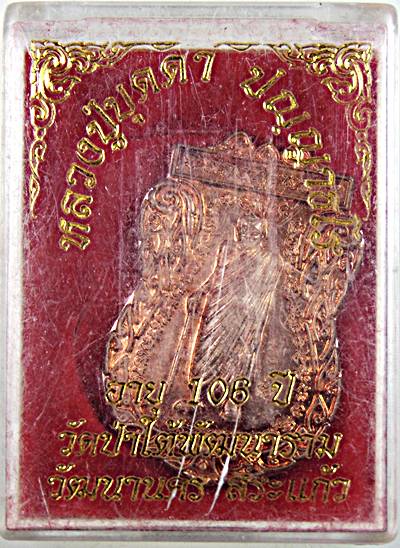 ๒๐ เหรียญหลวงปู่บุดดา วัดป่าใต้พัฒนาราม สระแก้ว