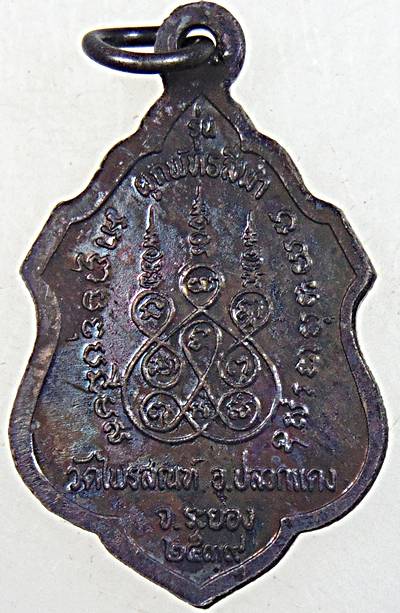 ๒๐ เหรียญหลวงพ่อบุญ วัดบ้านนา จ ระยอง ปี๓๙ ออกวัดไพรสณฑ์