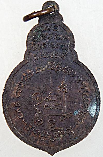 เหรียญพระพุทธกัสสปะ พระพุทธโคดม วัดเสาธงทอง เพชรบุรี