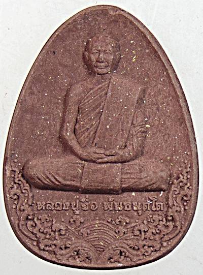 พระผงรูปเหมือนหลวงปู่จื่อ วัดเขาตาเงาะ ชัยภูมิ