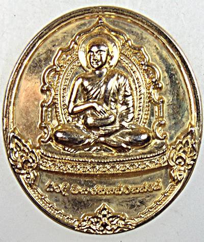 ๒๐ เหรียญพระสีวลีเถระ