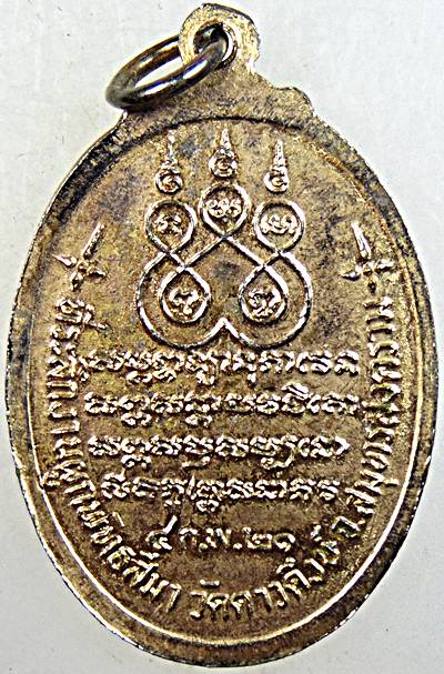 ๒๐ เหรียญหลวงพ่อง้อ วัดดาวดึงส์ สมุทรสงคราม