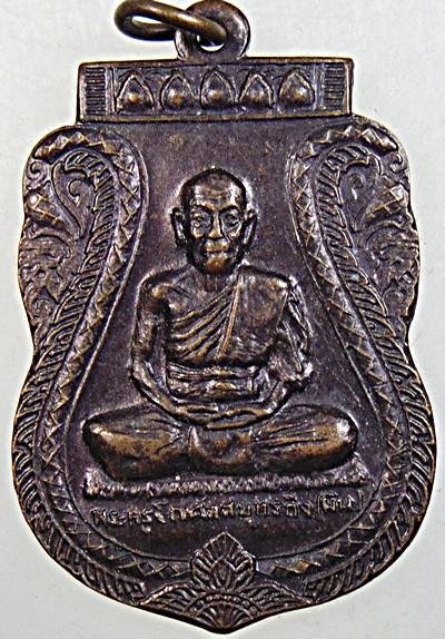 ๒๐ เหรียญหลวงพ่อเงิน หลังหลวงพ่อใหญ่ วัดสลุด