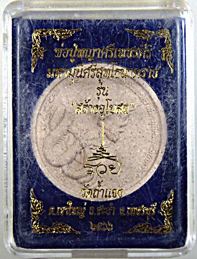 พ่อปู่พญาศรีเพชรคีรี วัดถ้ำแจง เพชรบุรี