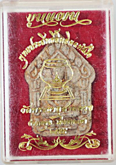 ขุนแผนพุทธประสิทธิอิทธิผลทันใจ วัดพระธาตุสามดวง อ.จุน จ.พะเยา