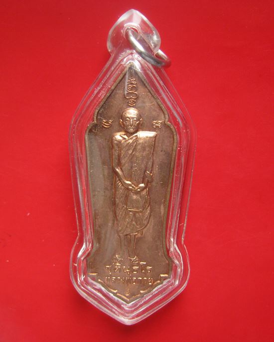 เหรียญยืน หลวงพ่อกวย วัดโฆษิตาราม ปี 2546 ศิษย์ท่าอากาศยานกรุงเทพ สร้างถวาย