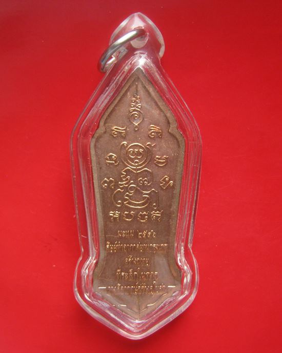 เหรียญยืน หลวงพ่อกวย วัดโฆษิตาราม ปี 2546 ศิษย์ท่าอากาศยานกรุงเทพ สร้างถวาย