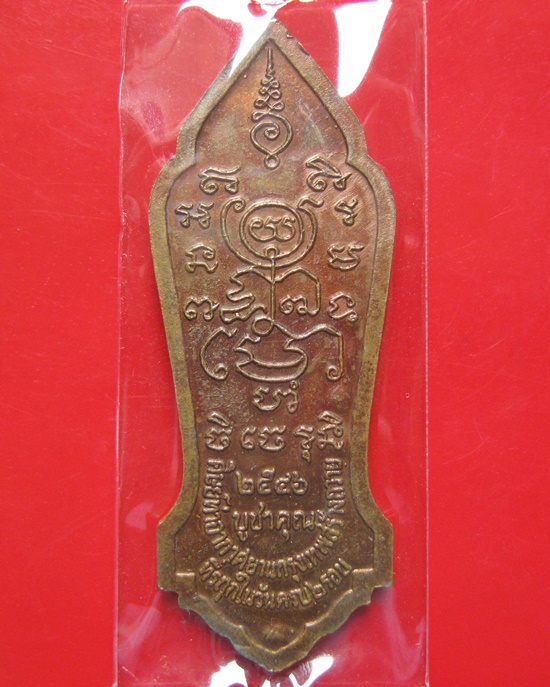 เหรียญยืนหลวงพ่อกวย ออกวัดซับลำใย เนื้อทองแดง