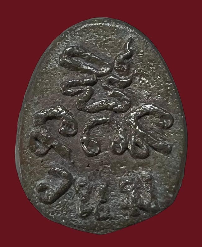 ปิดตาหล่อพิมพ์กบ เนื้อแก่เงิน หลวงพ่อสง่า วัดหนองม่วง ราชบุรี