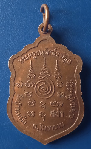 เหรียญหลวงพ่อสง่า วัดบ้านหม้อ ราชบุรี เนื้อนวะ