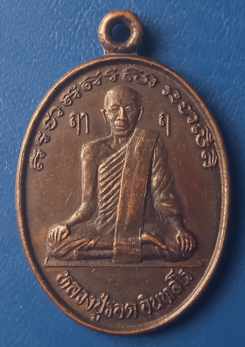 เหรียญหลวงปู่รอด วัดสีดาราม ราชบุรี ปี2535
