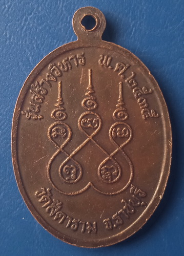 เหรียญหลวงปู่รอด วัดสีดาราม ราชบุรี ปี2535